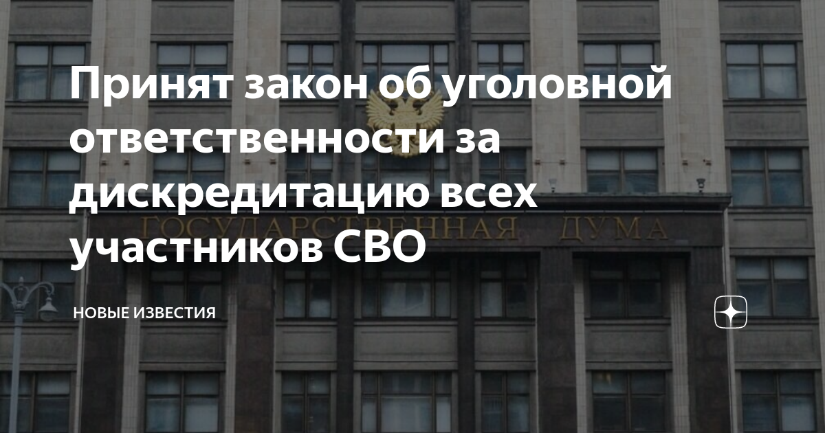 Кодекс российской федерации об административных правонарушениях. Закон о дискредитации вс. Закон о дискредитации вс. Дискредитация армии рф. Ответственность.