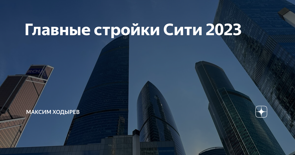 Москва Сити 2023. Самая высокая башня Москва Сити. Башня ВТБ Москва Сити. Москва Сити 2023 сейчас.