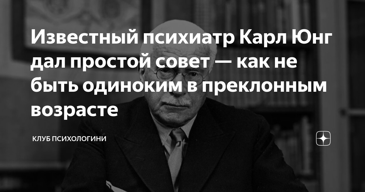 карл юнг человек это животное которое сошло с ума. фото знаменитых психиатров. карл гу́став юнг. известные психиатры. психолог зигмунд фрейд.
