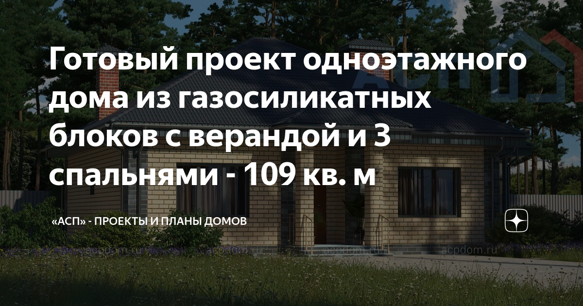 Дом из газосиликата с верандой