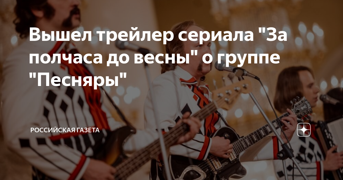 песняры за полчаса до весны караоке