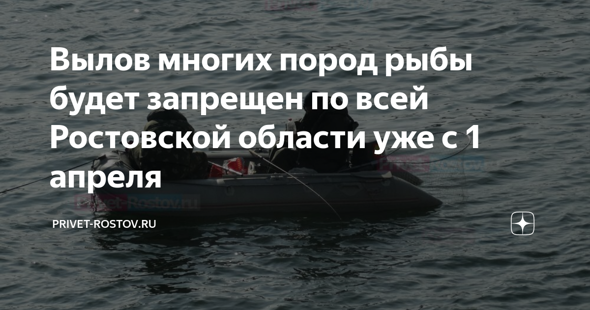 Запрет на ловлю рыбы новгородская область 2024. Запрет на ловлю рыбы на карте в ростовской обл. Запрет на лов рыбы. Нельзя ловить рыбу. Рыбалка в топольках ростовская область 2022.