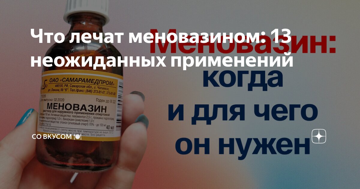 Меновазин при пяточной шпоре