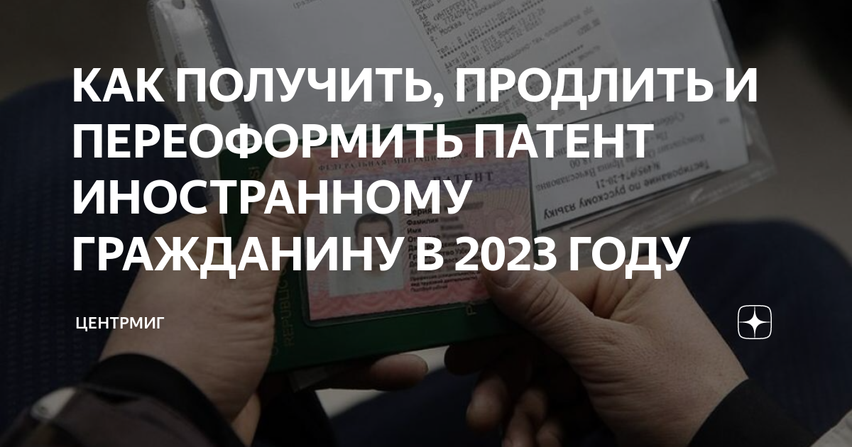 Патент для иностранных граждан. Патент оплата 2023 россия везде. Вид патента для иностранного гражданина. Патент для граждан узбекистана. Патент для иностранных граждан.