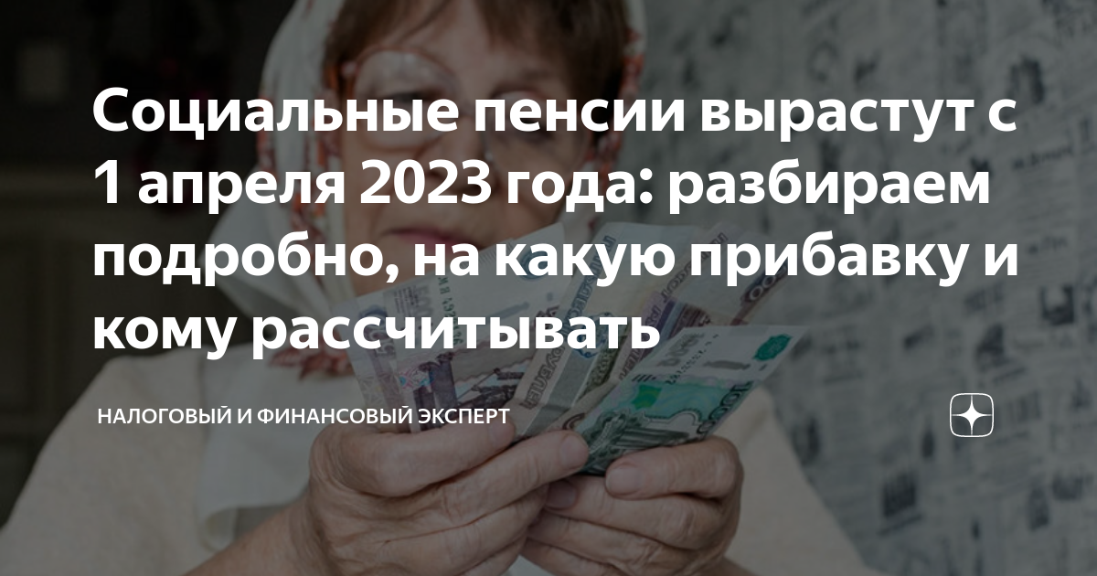 На сколько проиндексируют пенсию в апреле. Индексация пенсий. Кому повысят пенсию с 1 апреля. Кому повысят пенсию в апреле. Индексация пенсий в 2023.