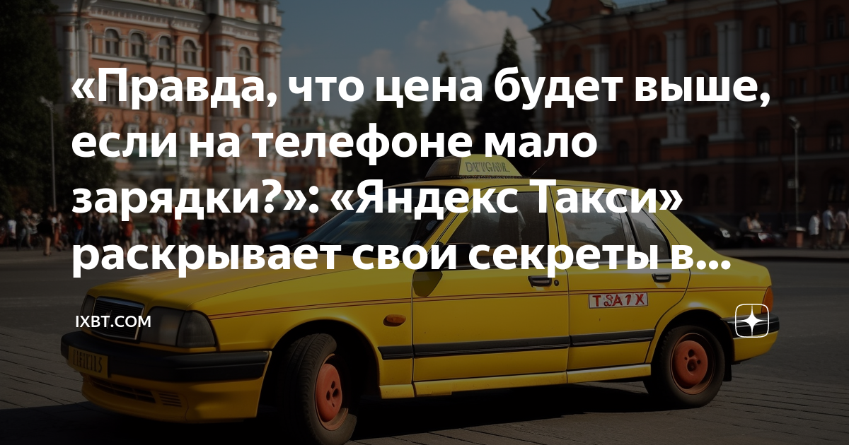 Яндекс такси плывет. Антология технологии такси. Антология технологии такси. Антология технологии такси. Антология технологии такси.