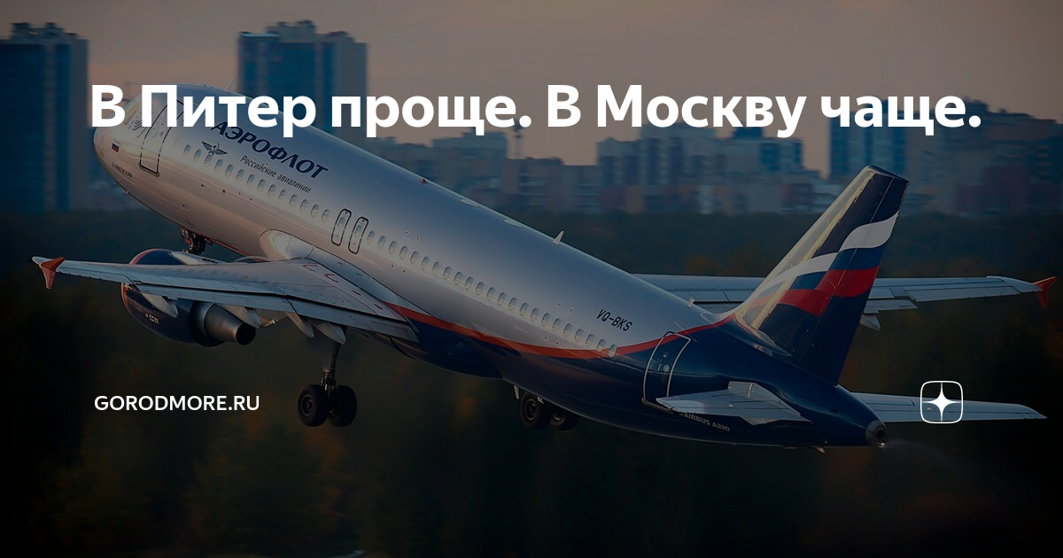 Кемерово с самолета. Самолет москва питер. Маршрут самолета москва минск. Самолет в питер из москвы. Самолёт санкт-петербург.