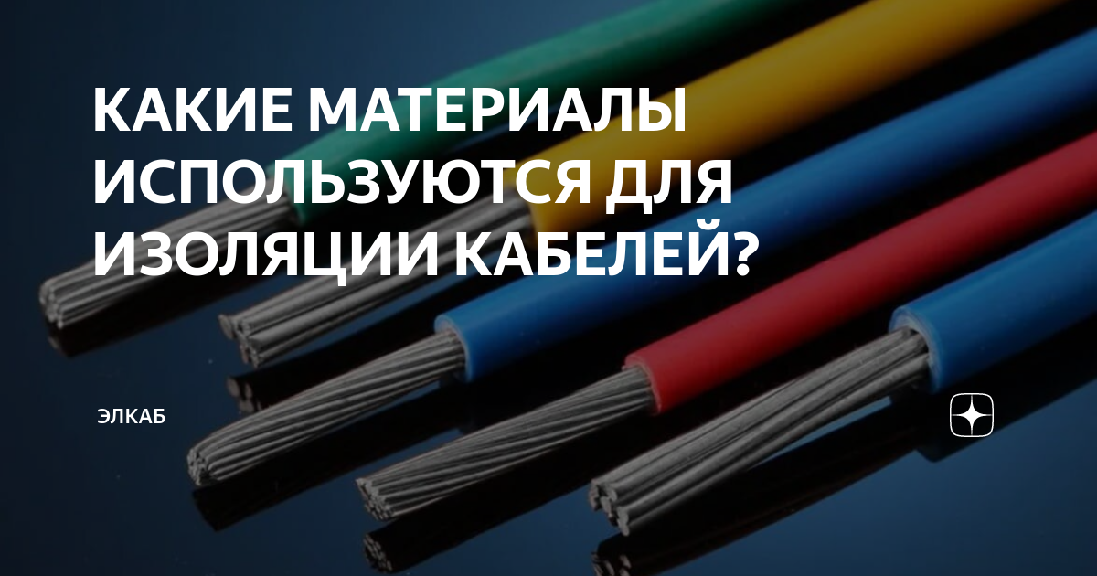 Стеклопластик рст-250л (100м). Какой материал используется для изоляции. Обмоточный провод с волокнистой изоляцией. Рулон k-flex 10x1000-20 solar ht. Какой материал используется для изоляции.