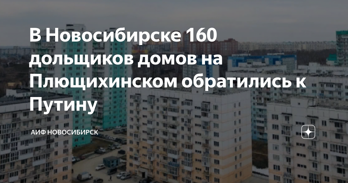 Вопросы по строящимся домам на плющихинском жилмассиве