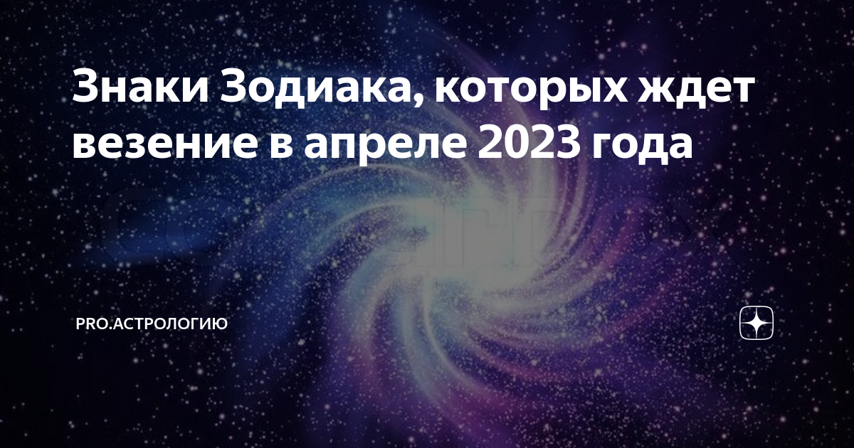 Новый месяц новые цели. Знаки зодиака. Новый знак зодиака. Цели на 2023 год для знаков зодиака. Знаки зодиака в жизни людей проблемы.