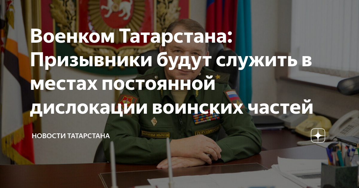 Военком татарстана