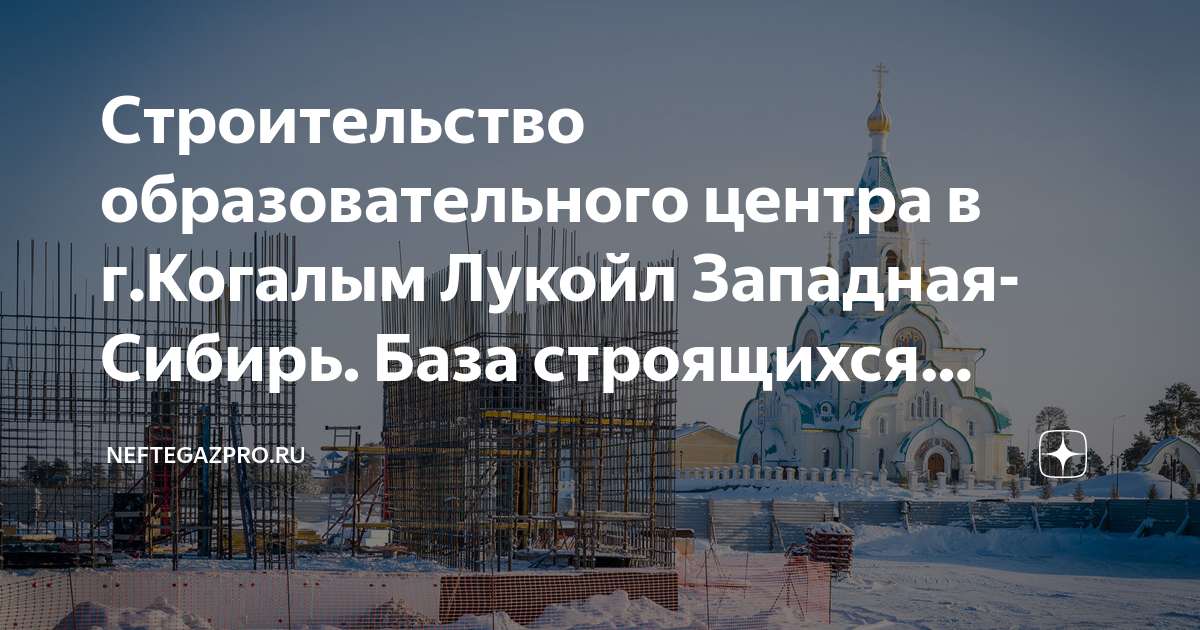 образовательный центр когалым