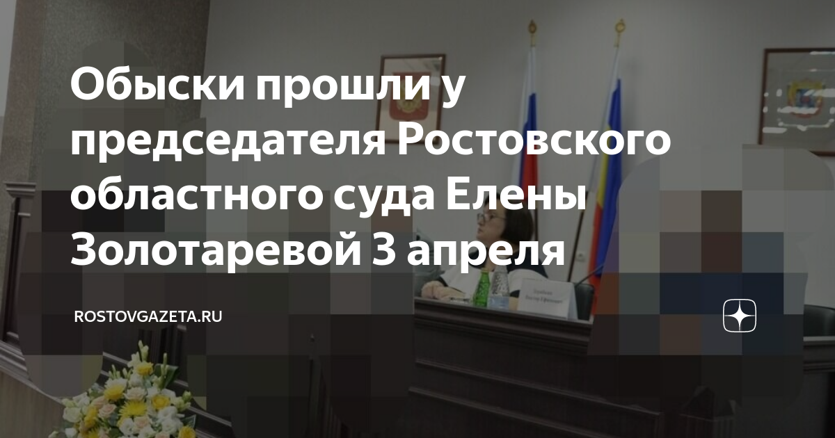Белореченский институт. Обыски ростовских судей. Обыски в судах ростовской. Обыски в бизнес центре кубик. Обыски в судах ростовской.