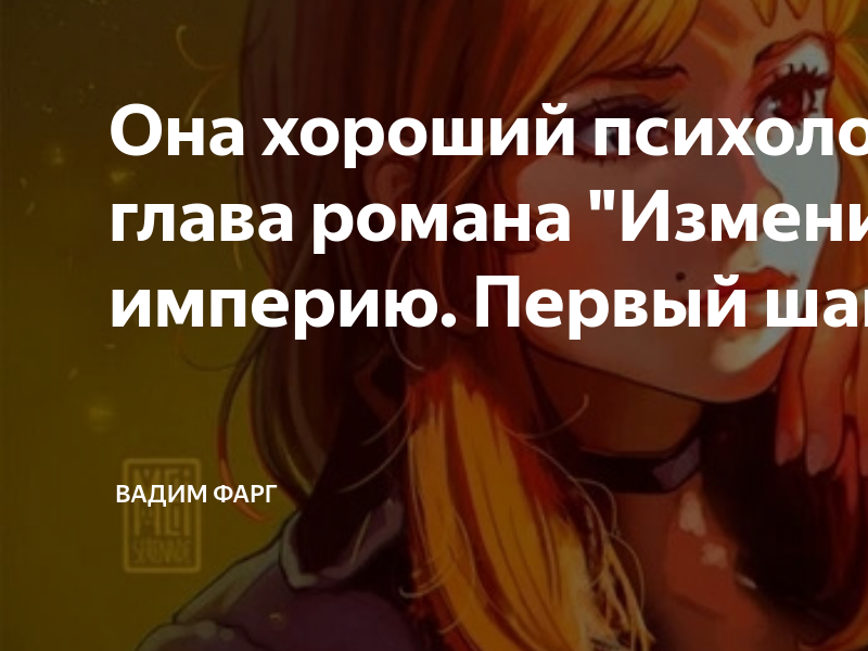 Читать изменивший империю первый шаг