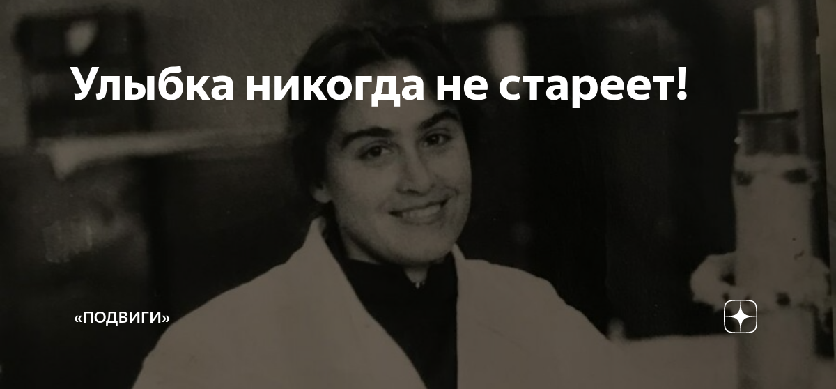 Улыбка никогда