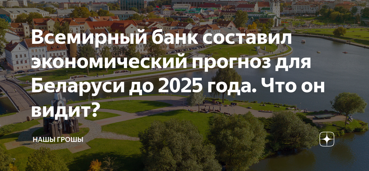 Секунд до 2025 года. Минск куда сходить. Выходные в Минске. Куда пойти в Минске