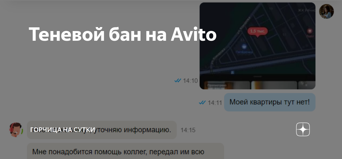 Как понять что в лайке теневой бан. Теневой бан. Как выйти из теневого БАНА В лайке. Бан в лайке. Авито теневой бан.