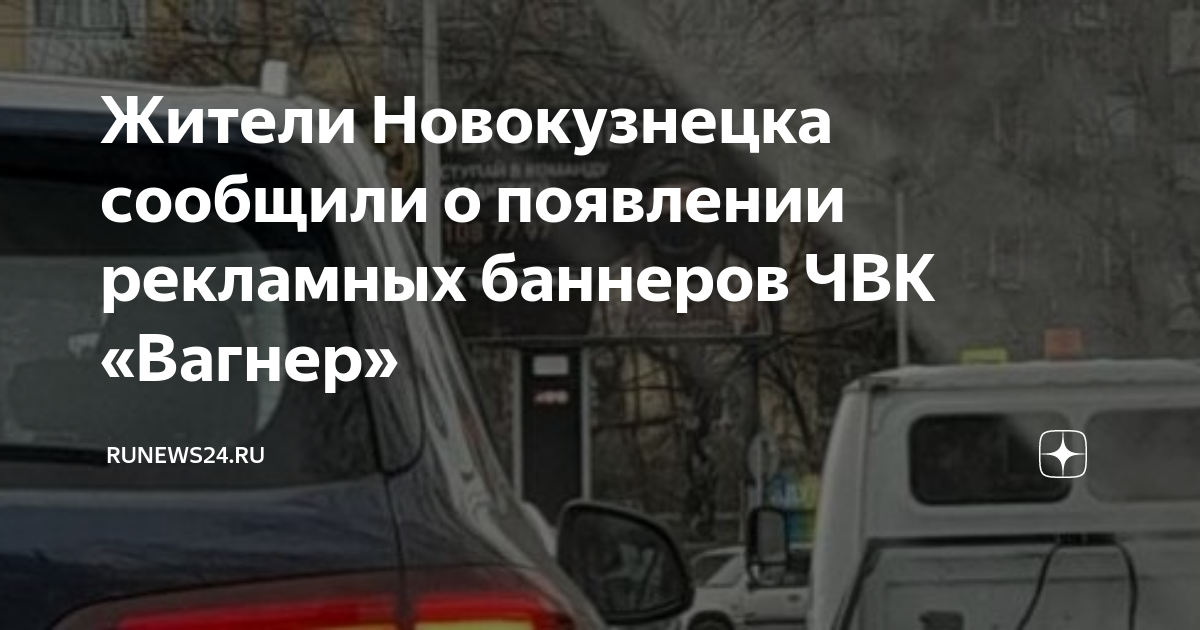 ЧВК Вагнер баннер. Билборд ЧВК Вагнер. Приглашение от ЧВК Вагнера. ЧВК Вагнер реклама на билборде.