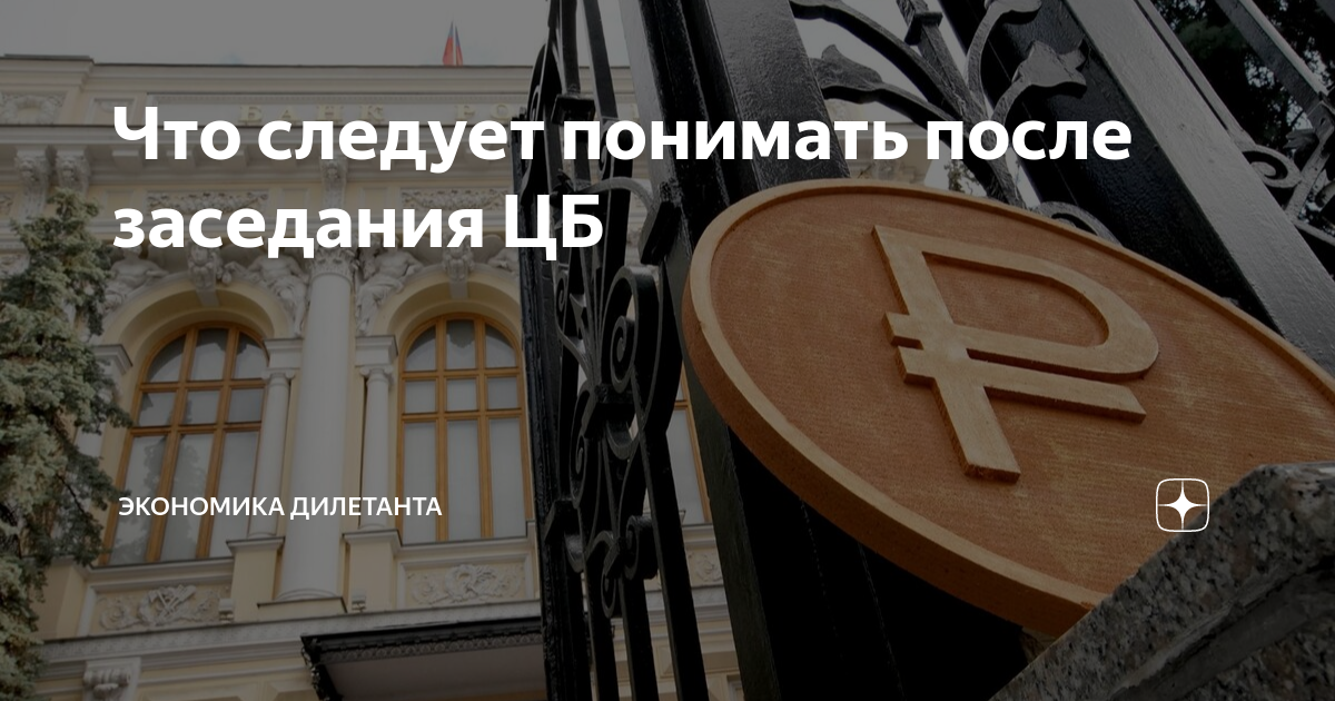 Центробанк повысил ставку