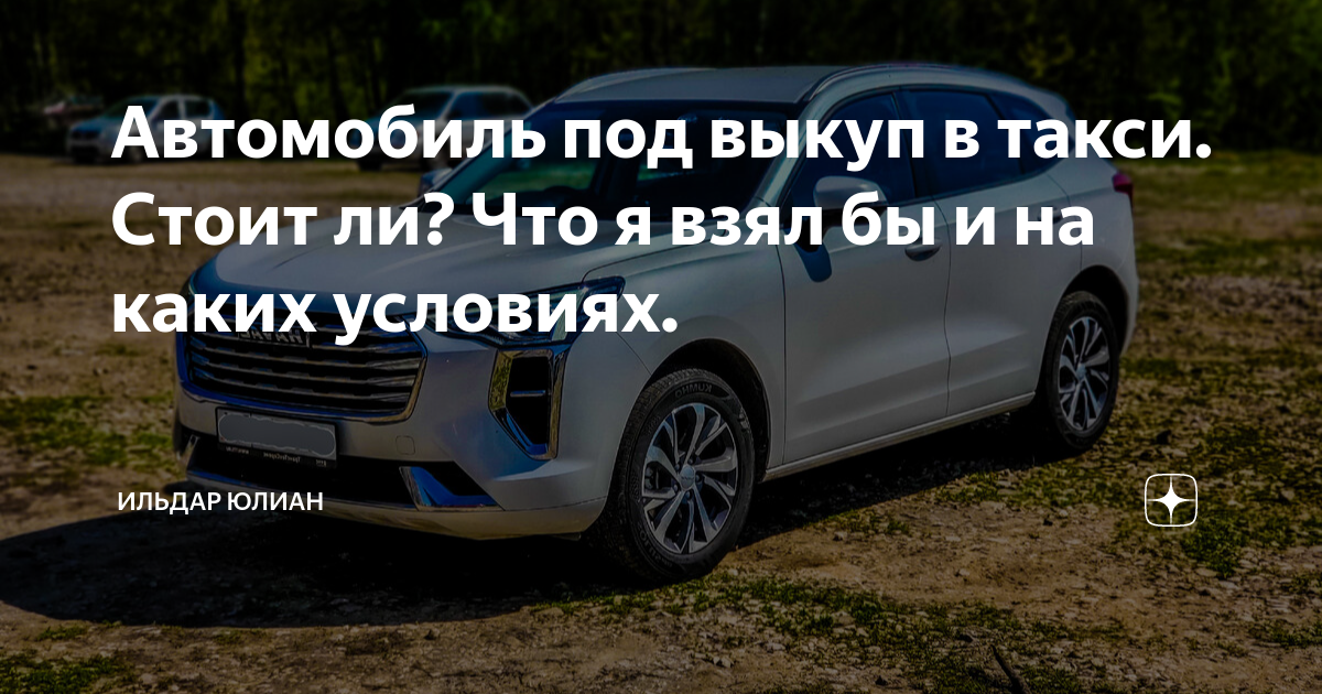 Автомобиль под выкуп иркутск