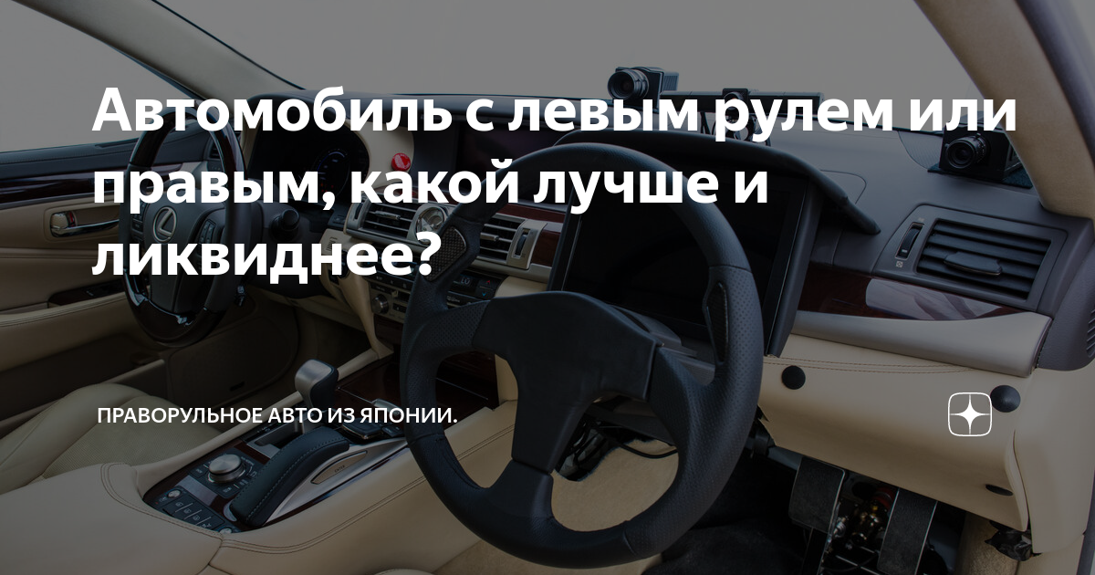 купить автомобиль из японии с левым рулем