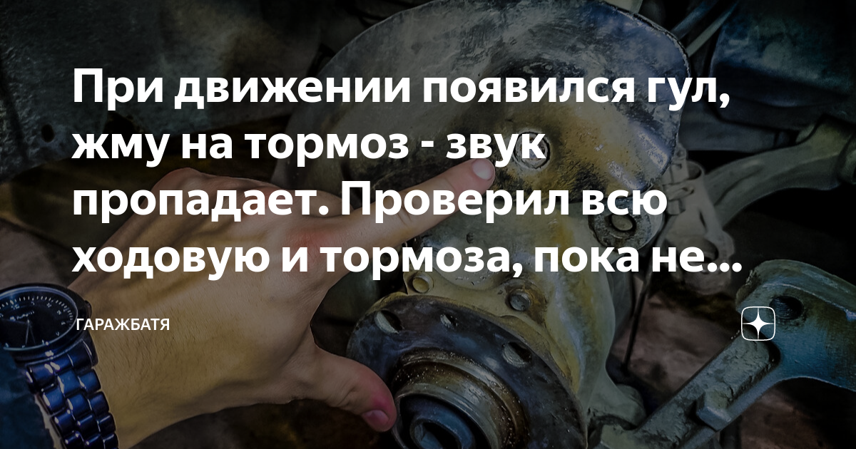 При движении свистит переднее колесо. Появился гул при движении. 0 бензин с кпп автомат. Шум в автомобиле при движении. Причины гула в колесе.