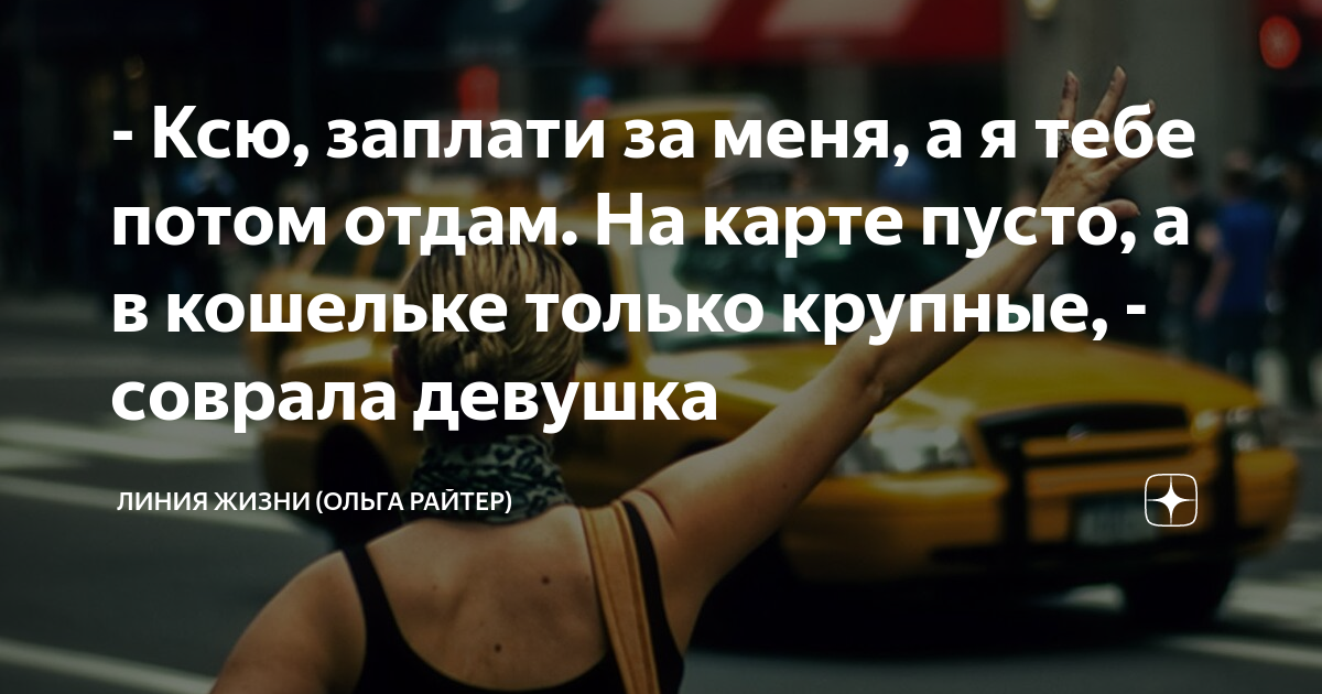 Потом отдам