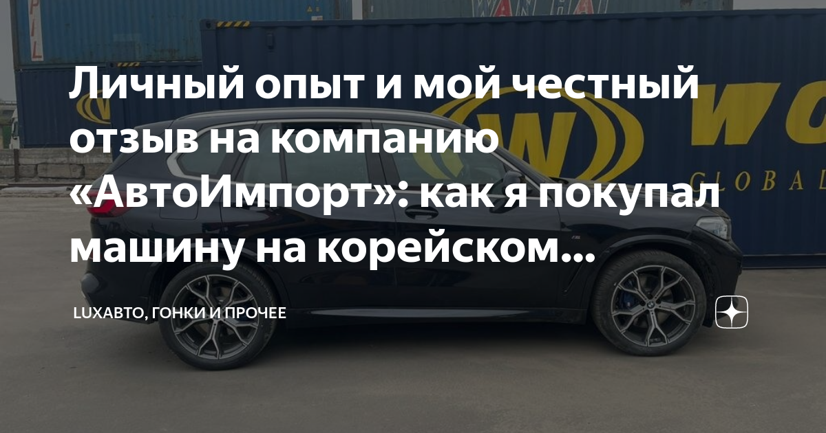 Личный опыт и мой честный отзыв на компанию «АвтоИмпорт»: как я покупал ...