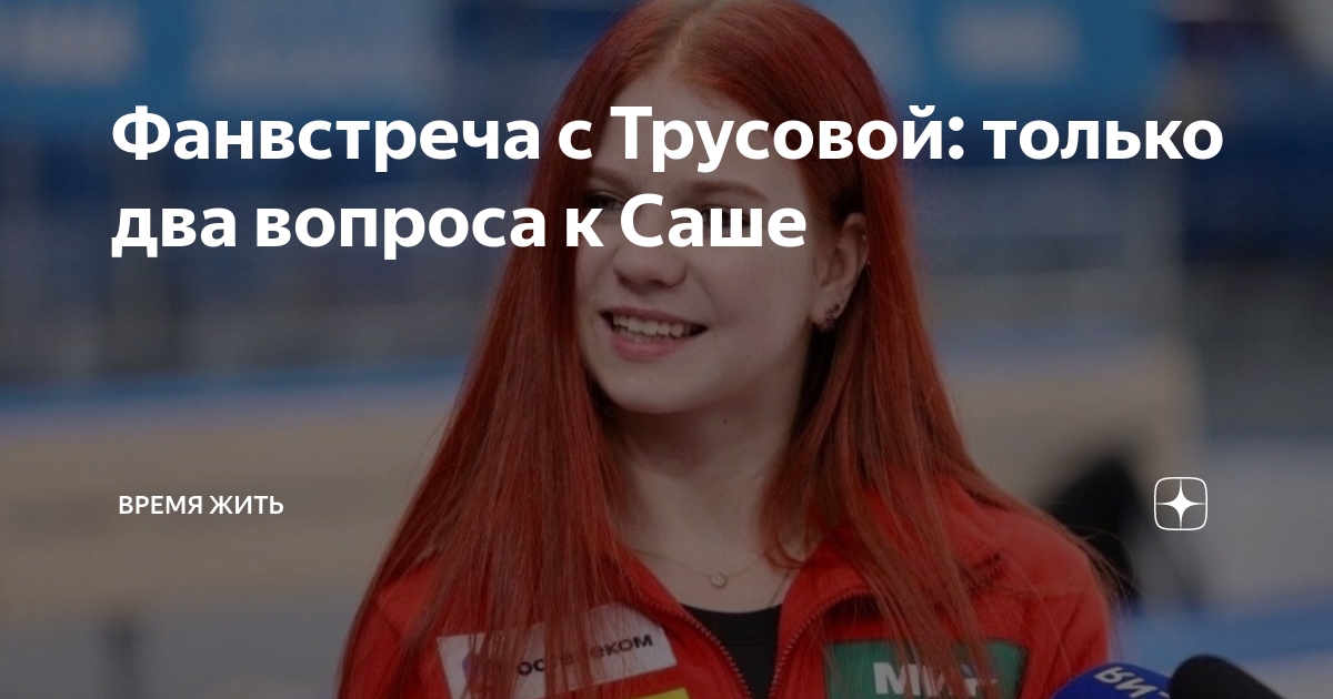 Саша трусова беременная фото Александра Трусова главные новости и последние события страница 16