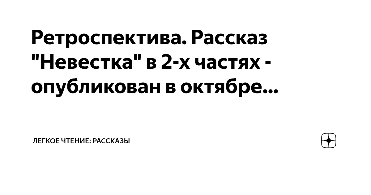 Стульчик: порно рассказ: Свекор. Часть 1: страница 1