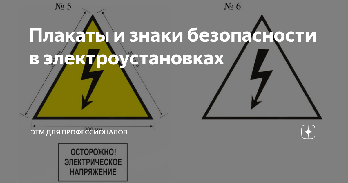 плакаты эл.безопасности