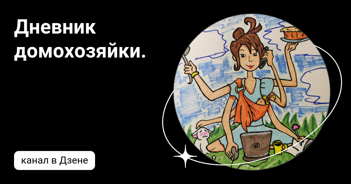 Дневник отчаявшейся домохозяйки катя фото. Доклад на тему домохозяйки. Дневник домохозяйки читать. Дневник домохозяйки читать. Дневник натали скриван.