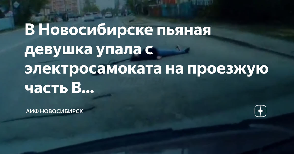 Человек падает с электросамоката