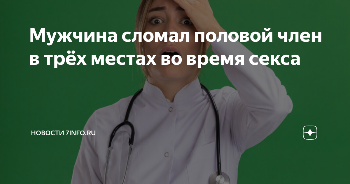 Деннис Родман три раза ломал себе член. Учитесь на его ошибках – занимайтесь сексом правильно