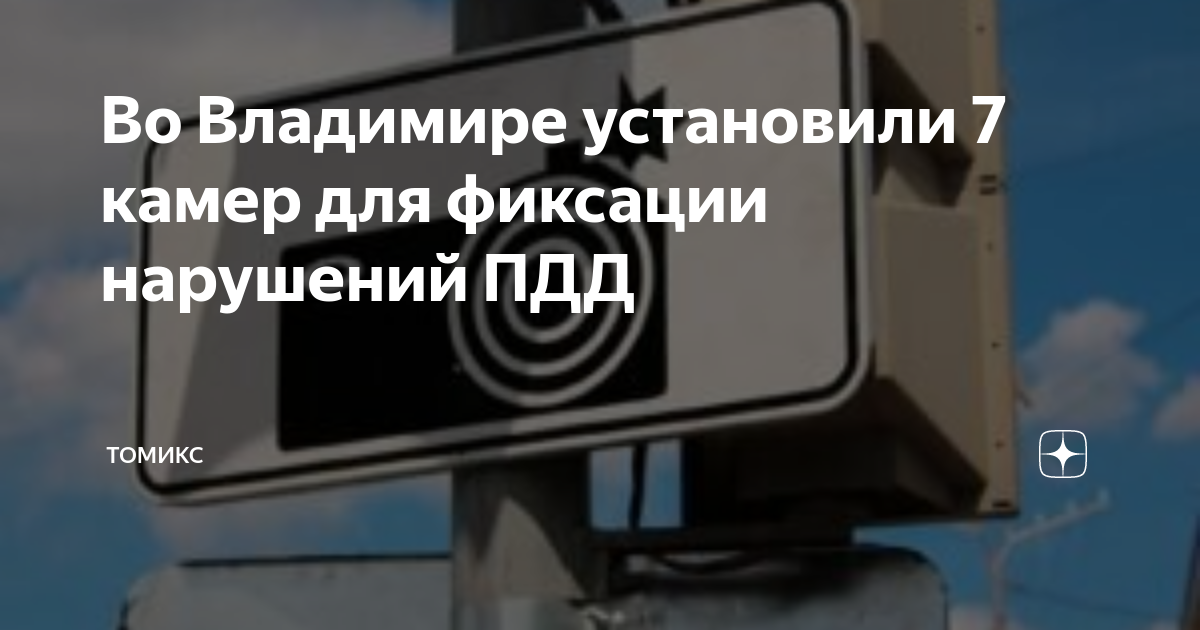 Карта размещения камер фиксации нарушений пдд