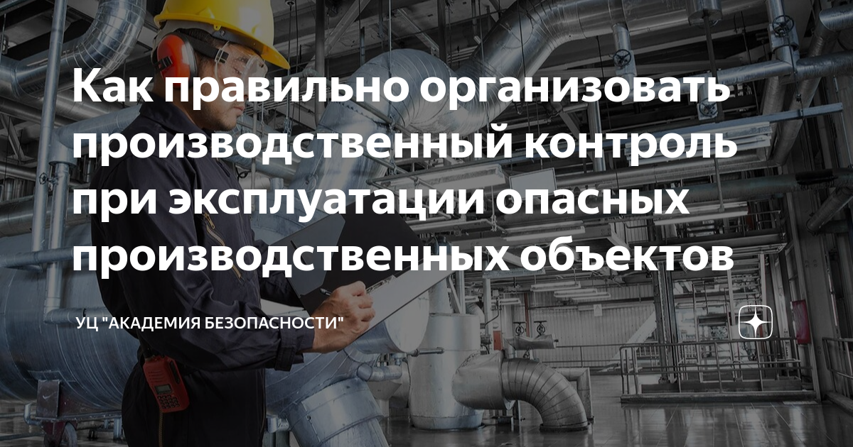 Договор на эксплуатацию опасного производственного объекта образец