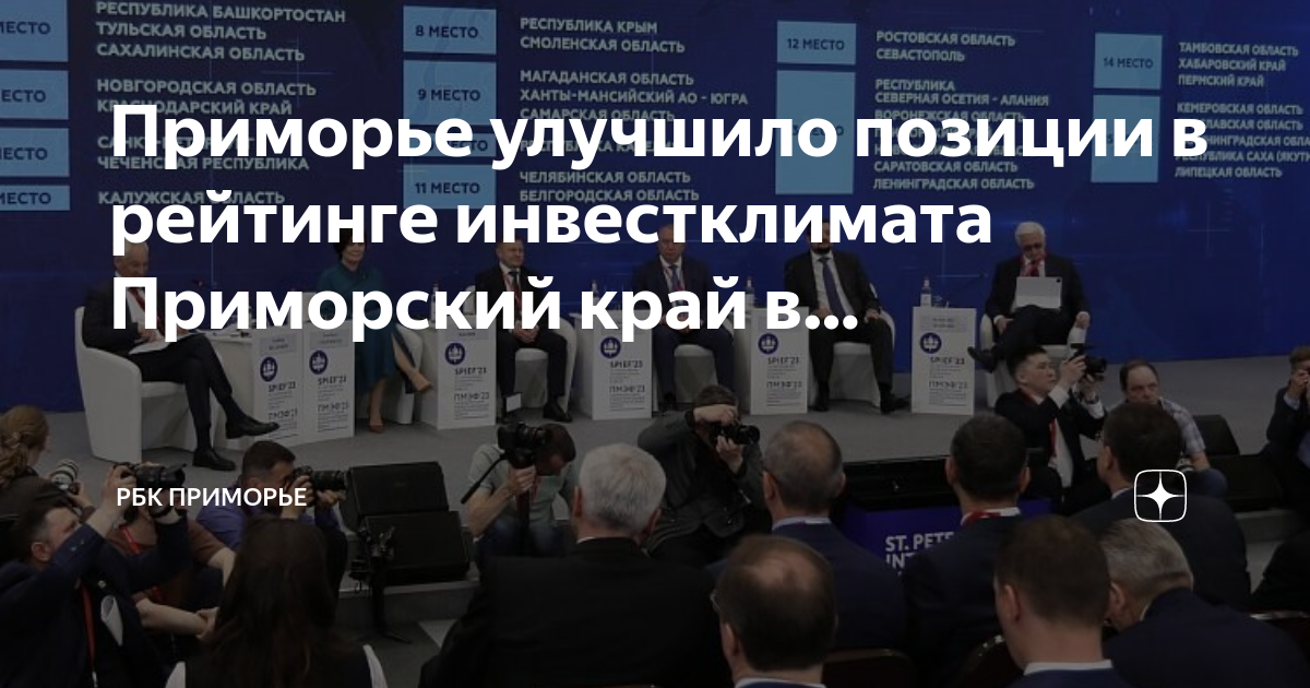 Инвестиционные проекты приморского края