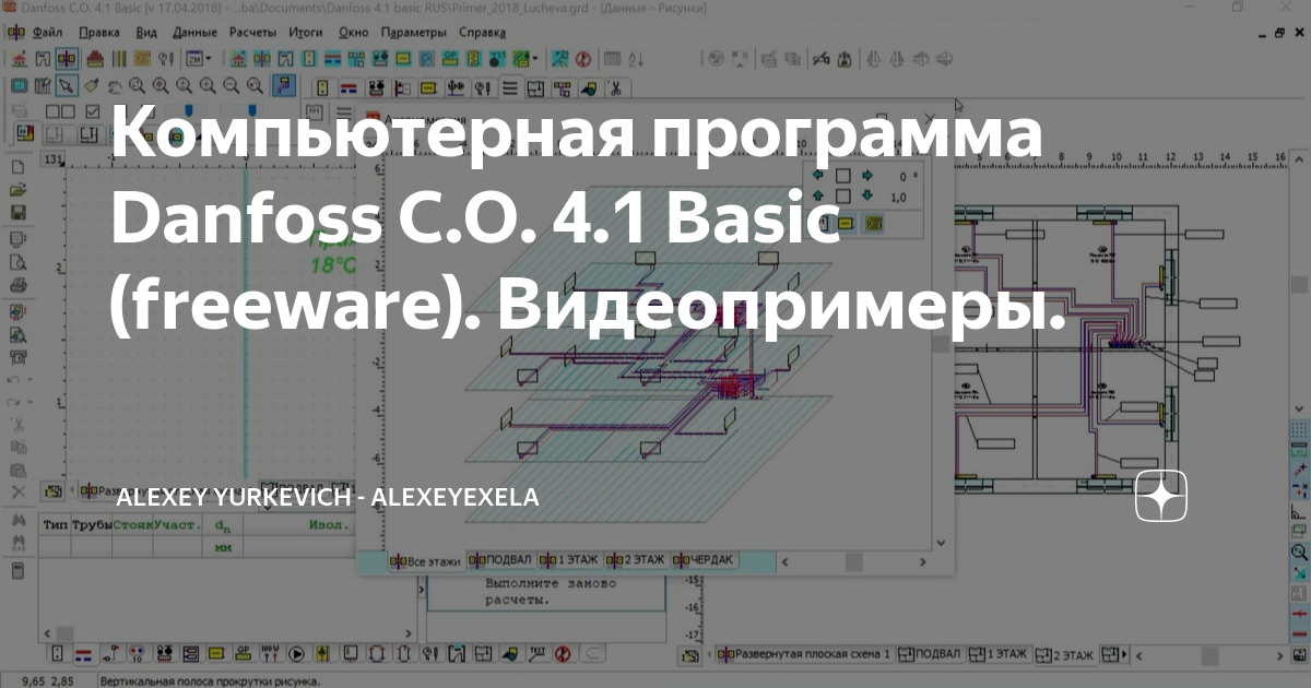 Компьютерная программа Danfoss C.O. 4.1 Basic (freeware). Видеопримеры ...