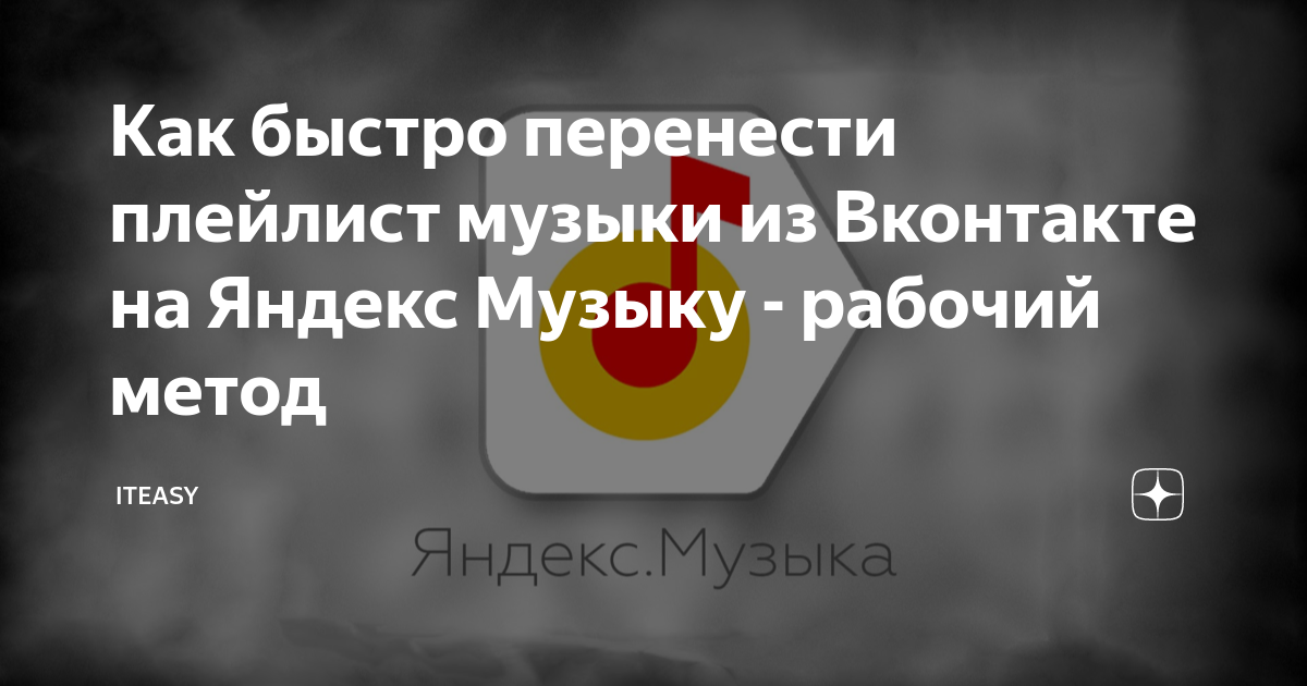 Как перенести плейлист aimp с компьютера на телефон