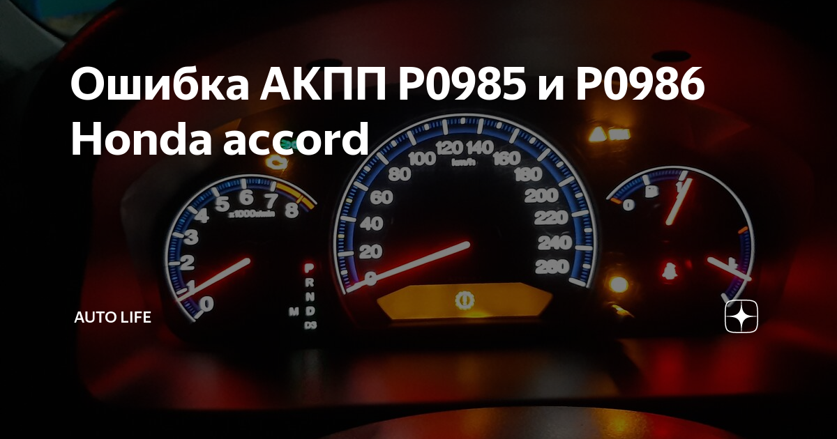 Tsa ошибка хонда. Tsa ошибка хонда