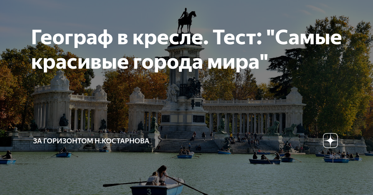 Географ в кресле тест