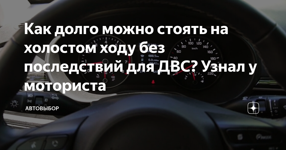 Датчик холостого хода мазда 323f. Датчик холодного пуска ваз 2114. Можно ли стоять на холостых. Можно ли стоять на холостых. Сапун 1zz fe.