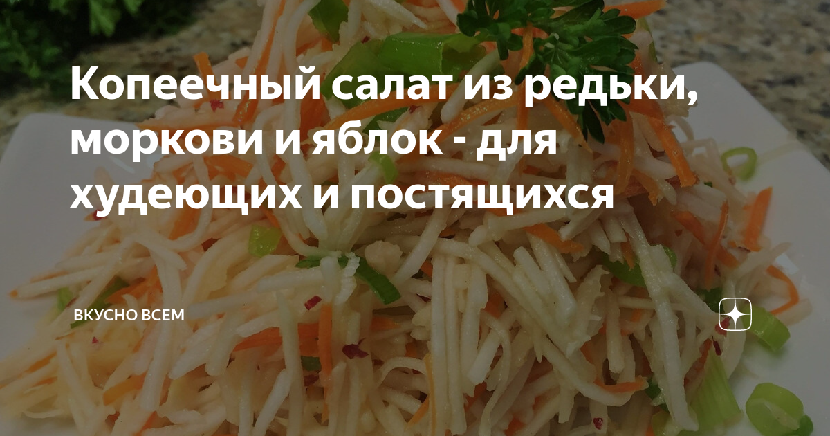 Салат из репы с морковью и яблоком