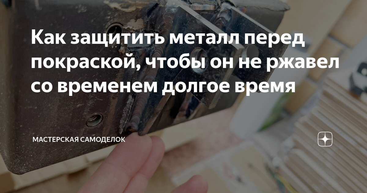 Руководство для операторов абразивоструйной обработки по предотвращению ржавчины