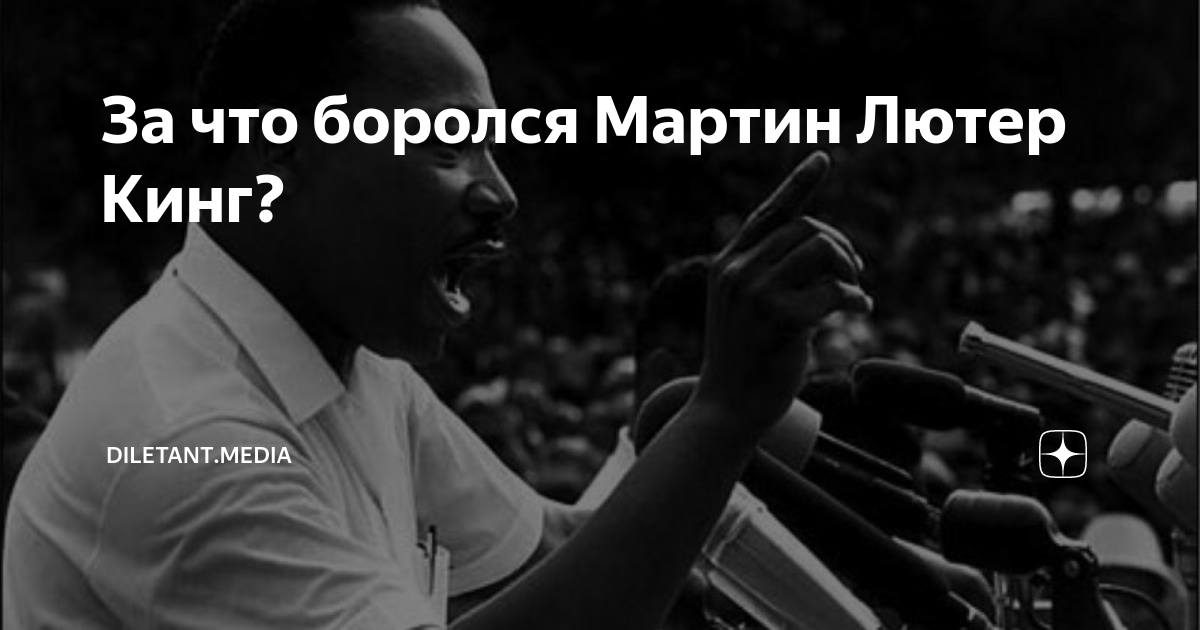 мартин лютер кинг кто это