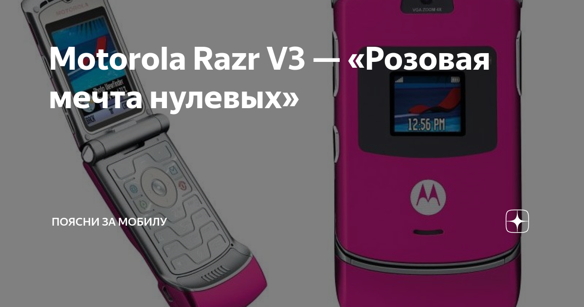 Motorola раскладушка розовая