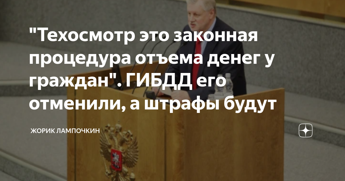 Отмены техосмотра не будет