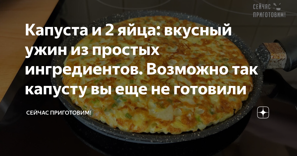 что можно приготовить на ужин из капусты и картошки
