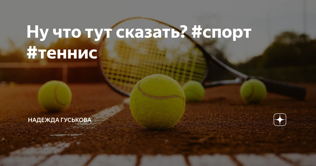 Спорту скажи люблю