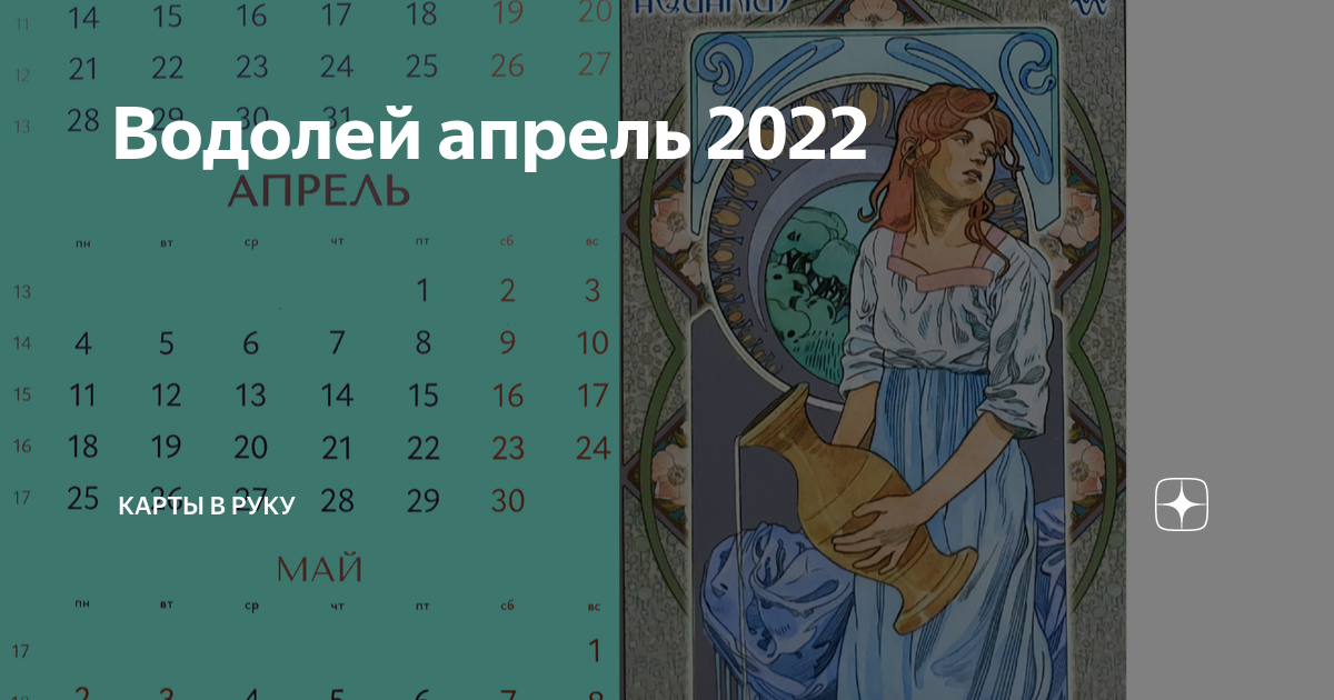 Гороскоп на сентябрь водолей женщина 2024